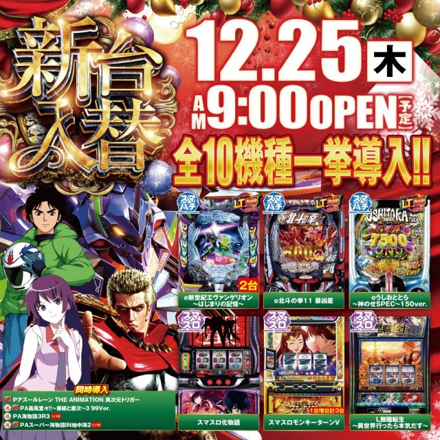 Pパラダイスの最新情報画像