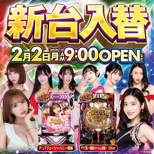 Pパラダイスの最新情報画像