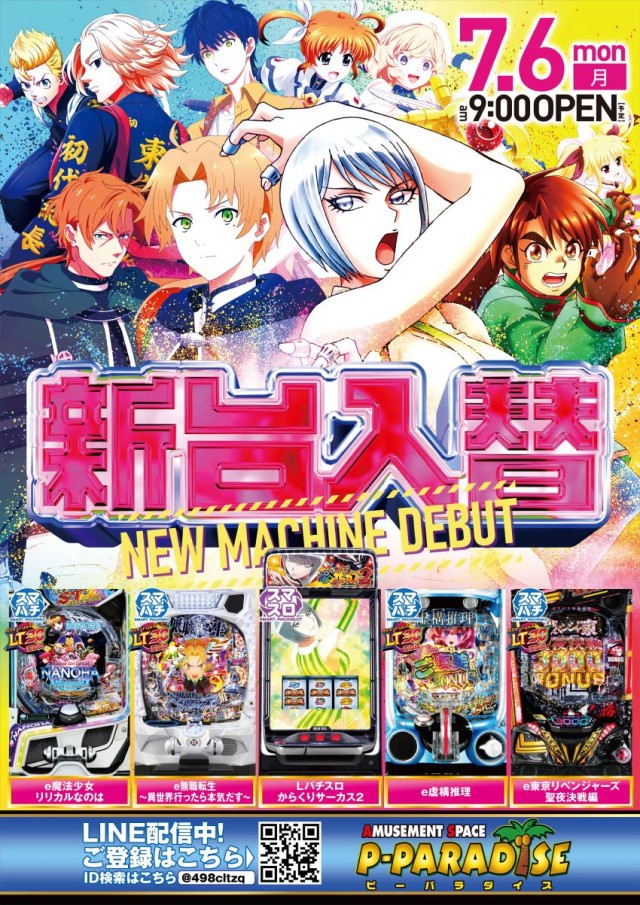 Pパラダイスの最新情報画像