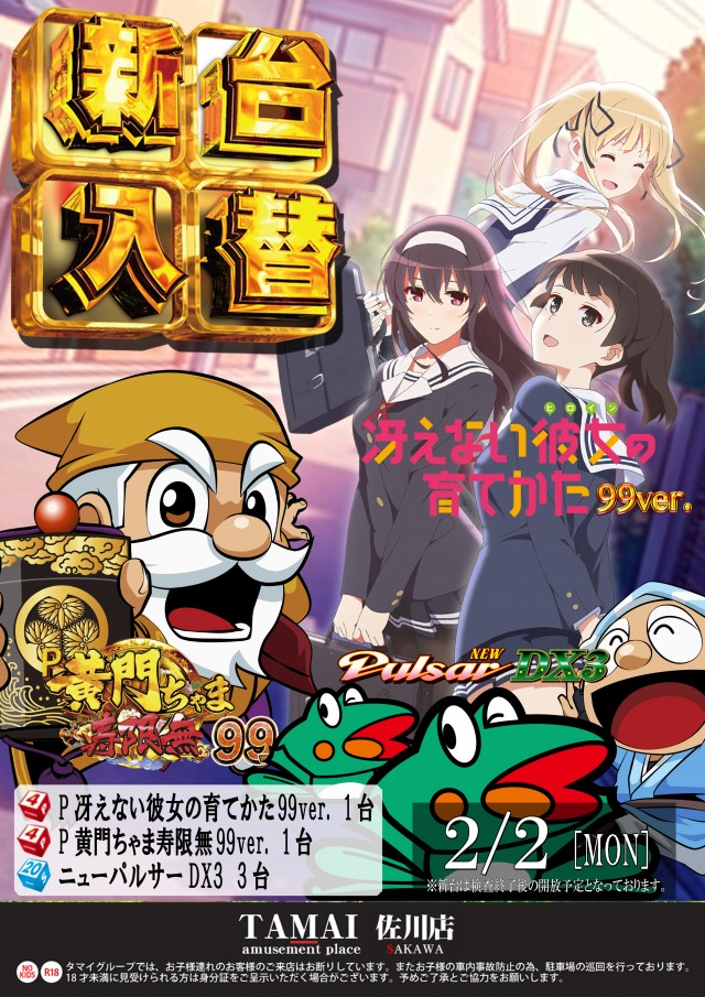 タマイセンター佐川店の最新情報画像