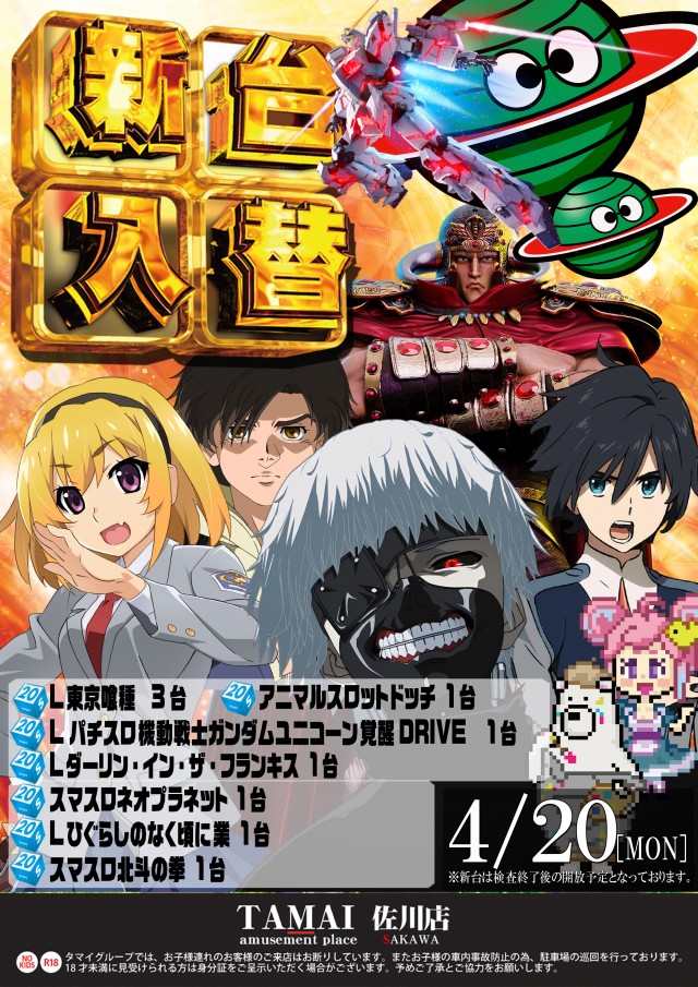 タマイセンター佐川店の最新情報画像