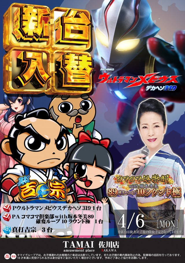 タマイセンター佐川店の最新情報画像