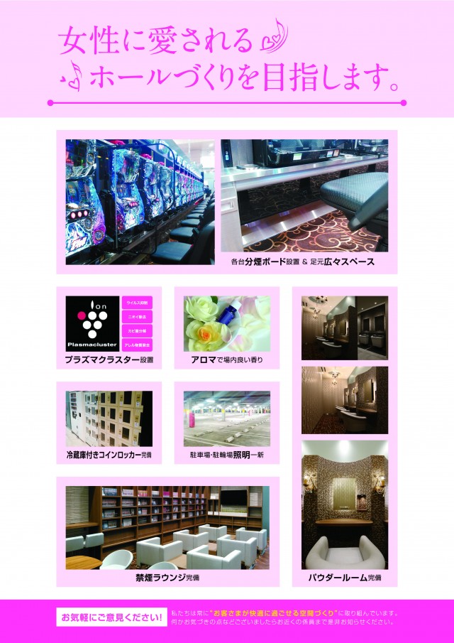 パチンコ天国朝生田本店の最新情報画像