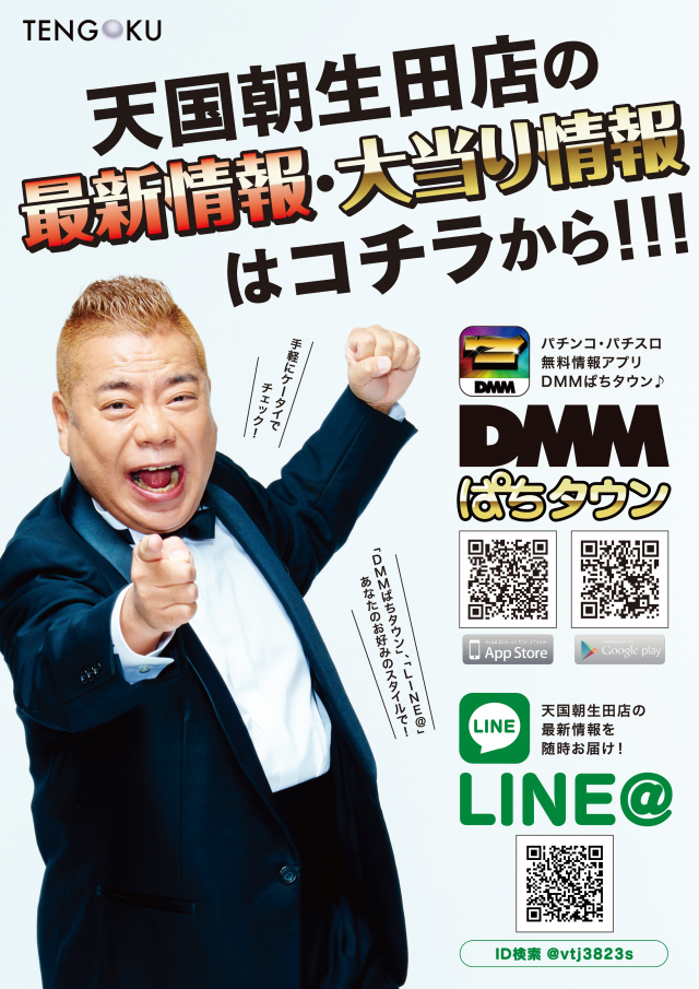 パチンコ天国朝生田本店の最新情報画像