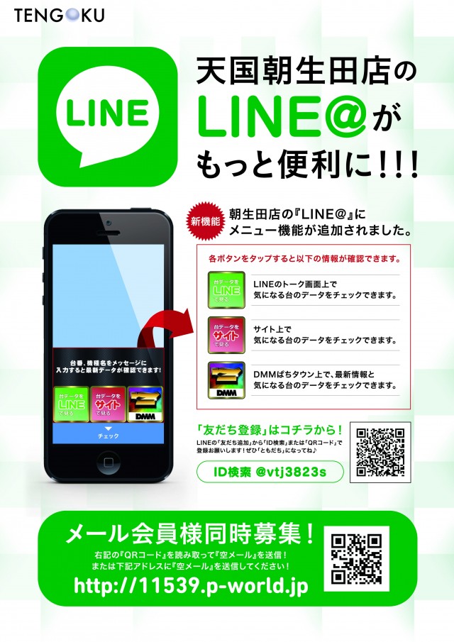 パチンコ天国朝生田本店の最新情報画像