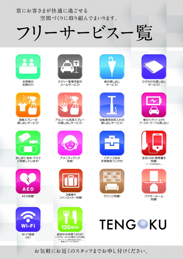 パチンコ天国朝生田本店の最新情報画像