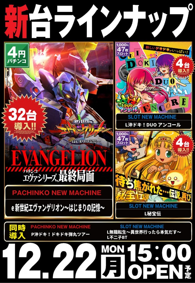 パチンコ天国朝生田本店の最新情報画像