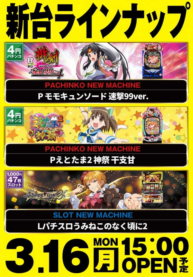 パチンコ天国朝生田本店の最新情報画像