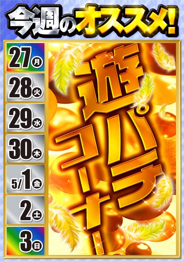 パチンコ天国朝生田本店の最新情報画像