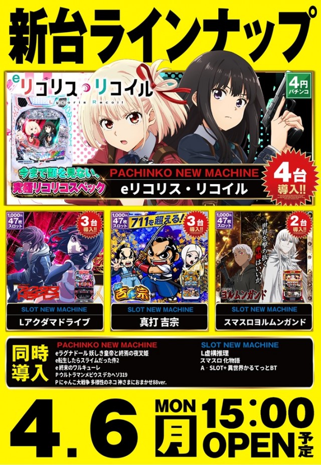 パチンコ天国朝生田本店の最新情報画像