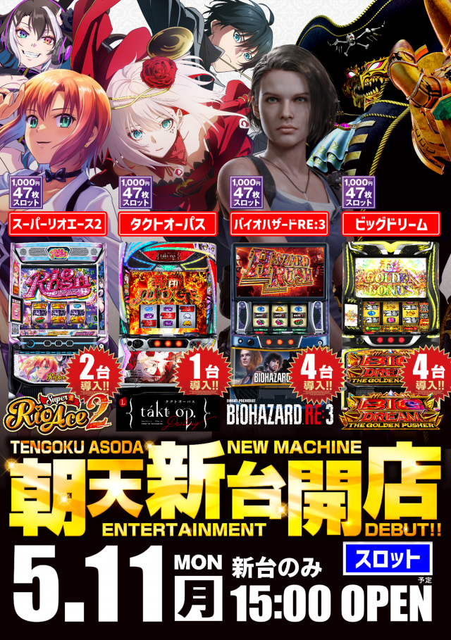 パチンコ天国朝生田本店の最新情報画像