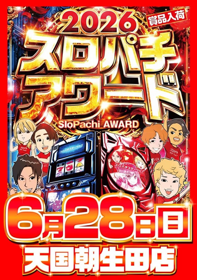 パチンコ天国朝生田本店の最新情報画像