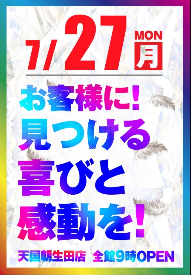 パチンコ天国朝生田本店の最新情報画像