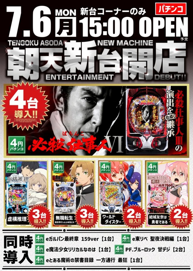 パチンコ天国朝生田本店の最新情報画像