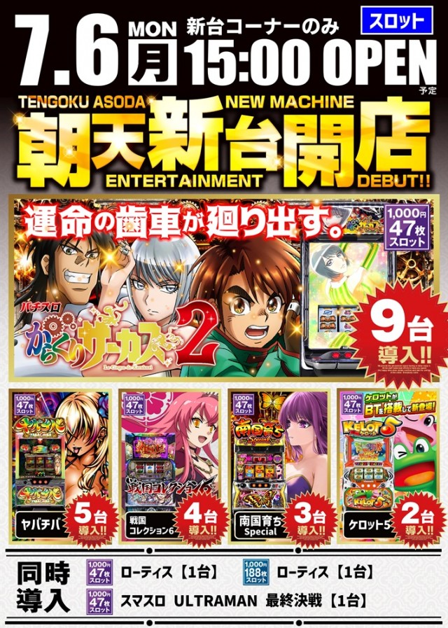 パチンコ天国朝生田本店の最新情報画像