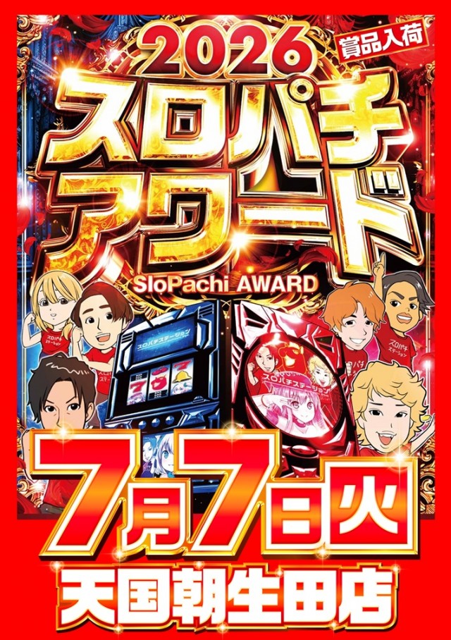 パチンコ天国朝生田本店の最新情報画像