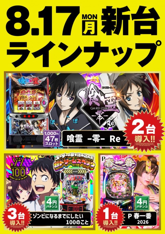 パチンコ天国朝生田本店の最新情報画像