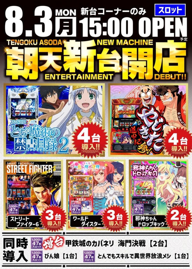 パチンコ天国朝生田本店の最新情報画像
