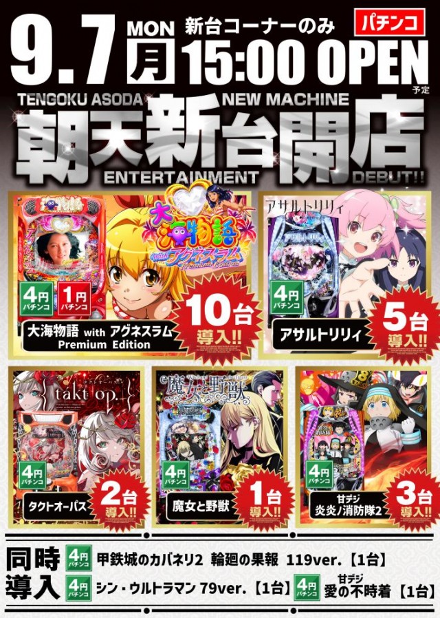 パチンコ天国朝生田本店の最新情報画像