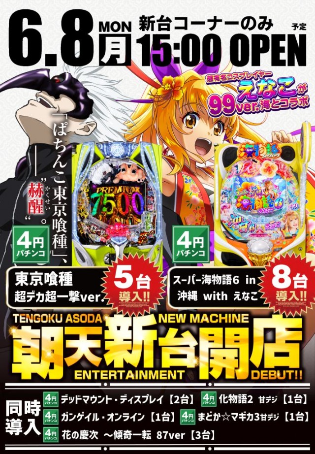 パチンコ天国朝生田本店の最新情報画像