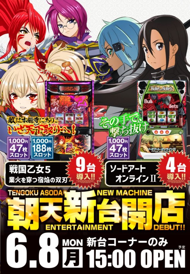 パチンコ天国朝生田本店の最新情報画像