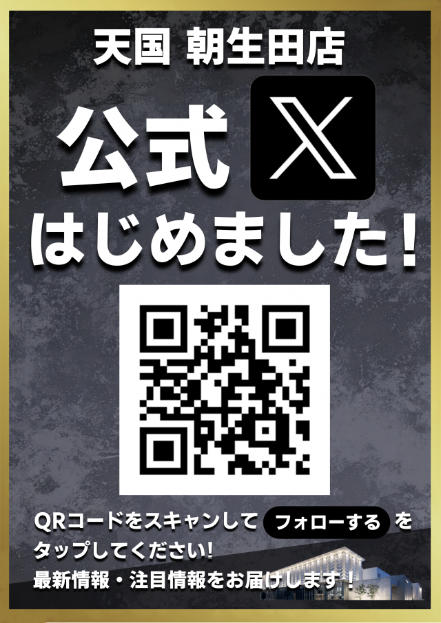 パチンコ天国朝生田本店の最新情報画像