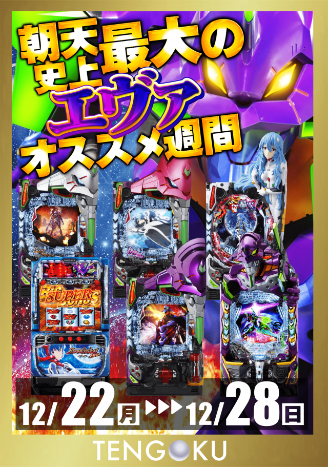 パチンコ天国朝生田本店の最新情報画像