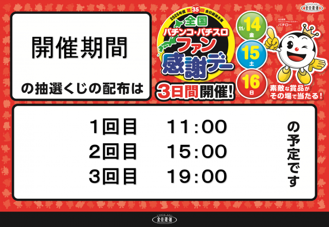 パチンコ天国朝生田本店の最新情報画像