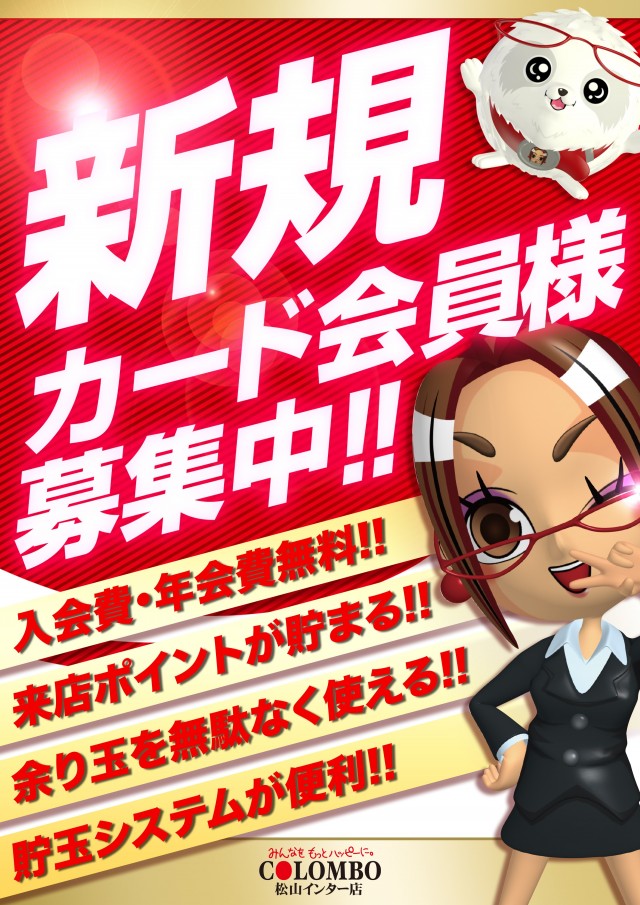 コロンボ松山インター店の最新情報画像