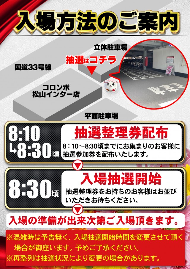 コロンボ松山インター店の最新情報画像