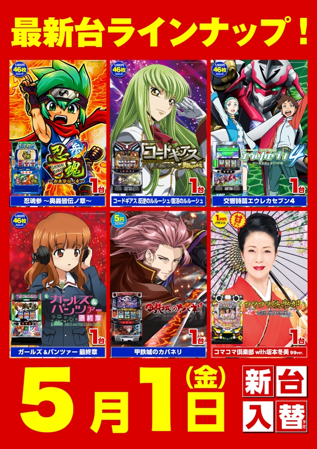コロンボ松山インター店の最新情報画像