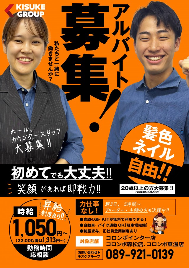 コロンボ松山インター店の最新情報画像
