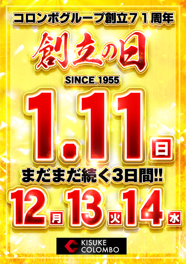 コロンボ松山インター店の最新情報画像