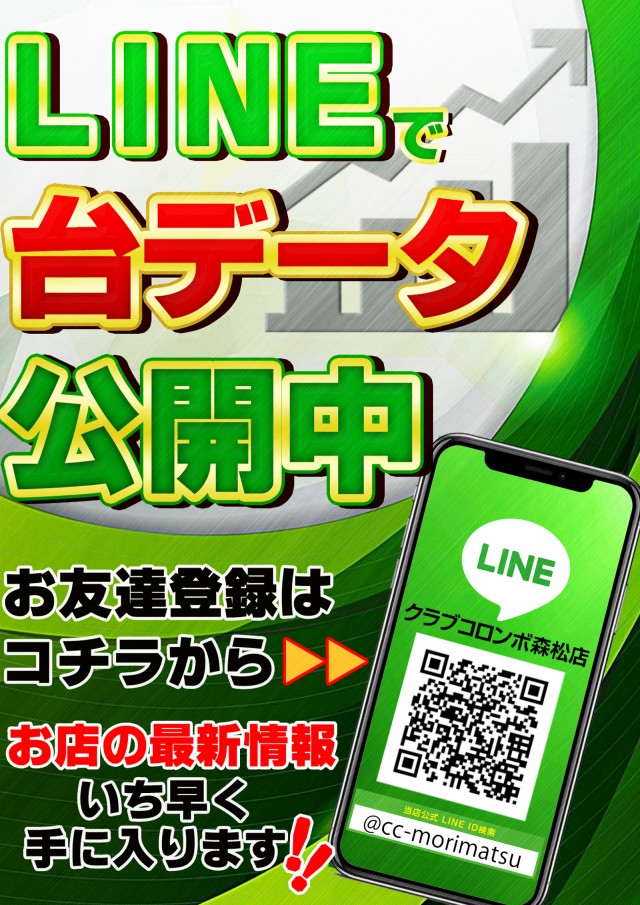 クラブコロンボ森松店の最新情報画像