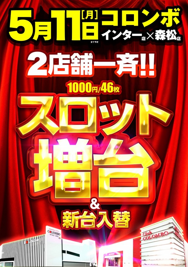クラブコロンボ森松店の最新情報画像
