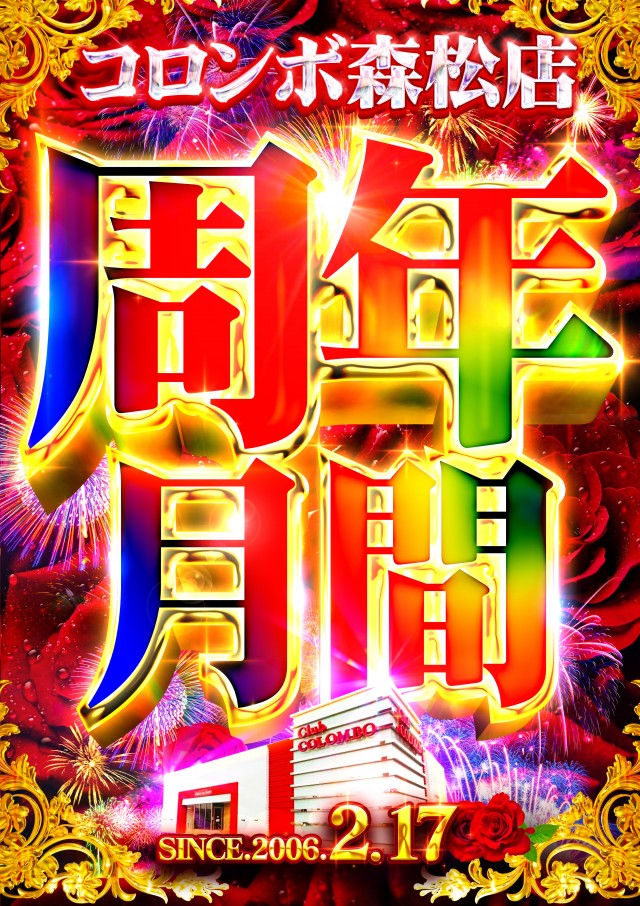 クラブコロンボ森松店の最新情報画像