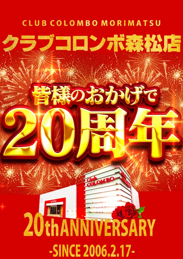 クラブコロンボ森松店の最新情報画像