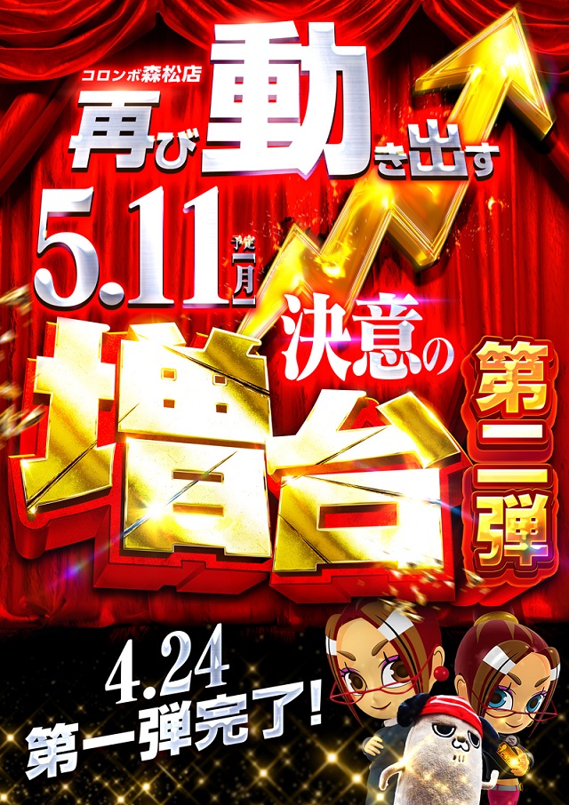 クラブコロンボ森松店の最新情報画像