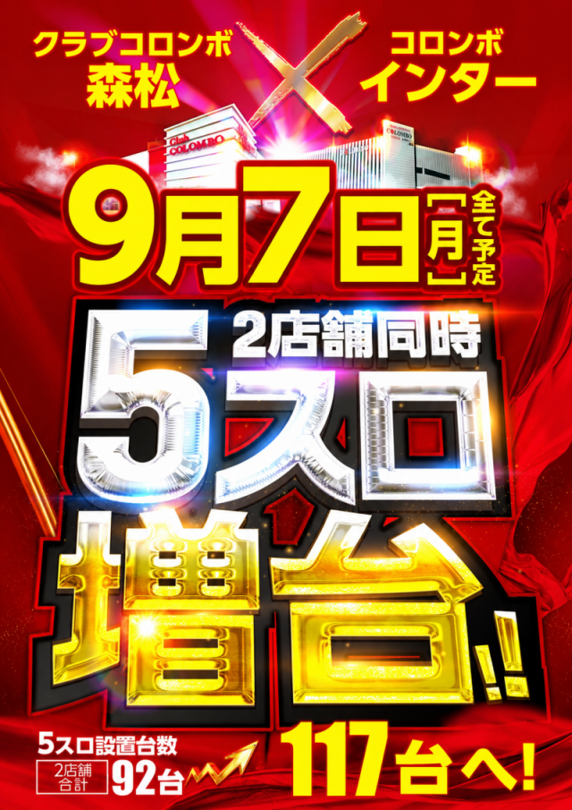 クラブコロンボ森松店の最新情報画像
