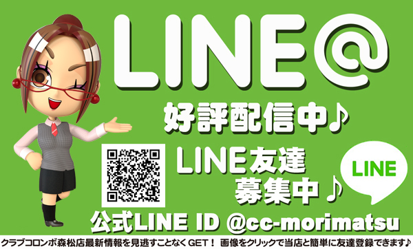 クラブコロンボ森松店の最新情報画像
