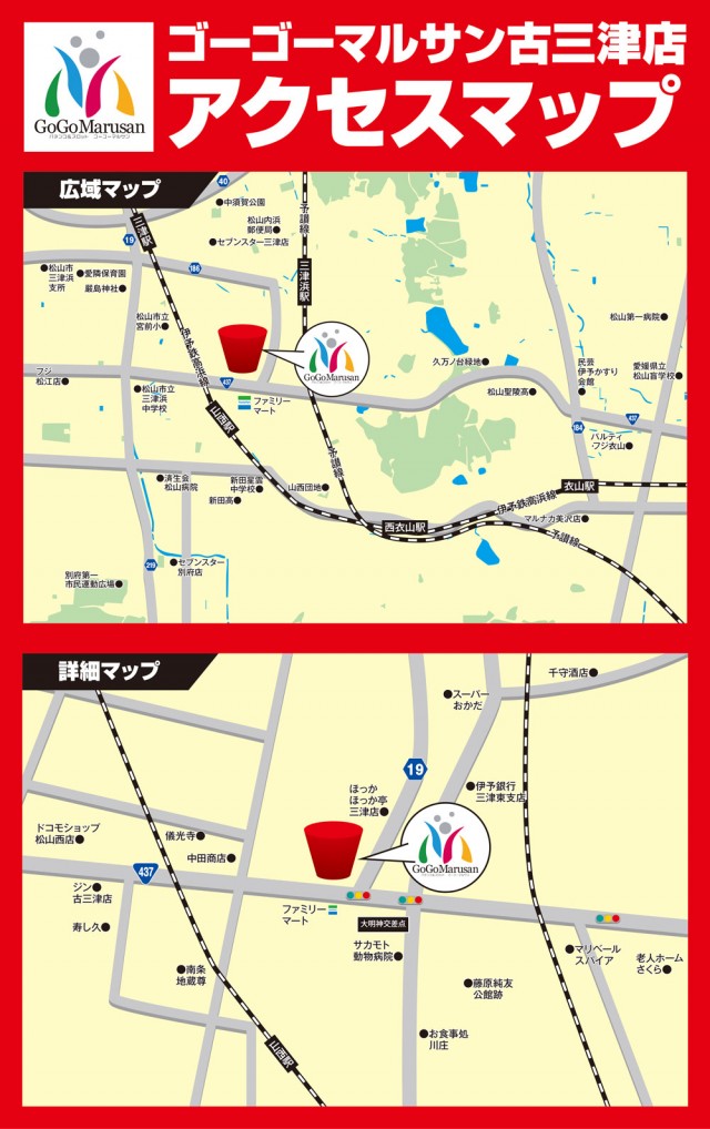ゴーゴーマルサン古三津店の最新情報画像