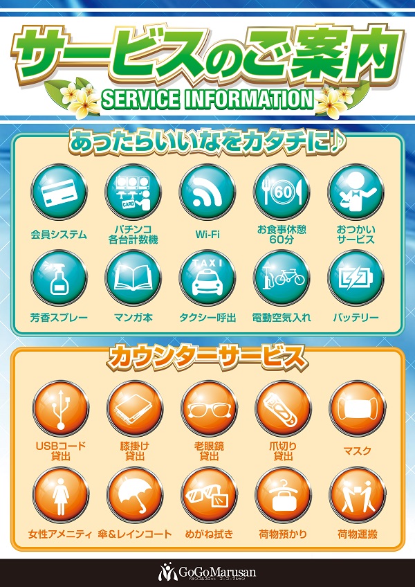 ゴーゴーマルサン古三津店の最新情報画像