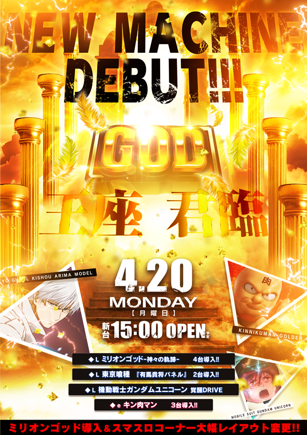 ゴーゴーマルサン古三津店の最新情報画像