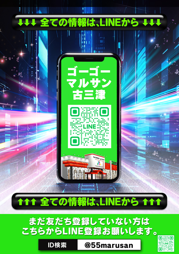 ゴーゴーマルサン古三津店の最新情報画像