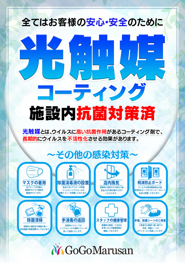 ゴーゴーマルサン古三津店の最新情報画像