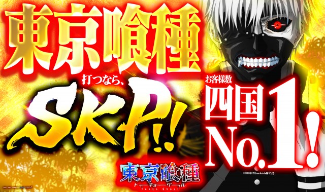 スーパーキスケPAOの最新情報画像