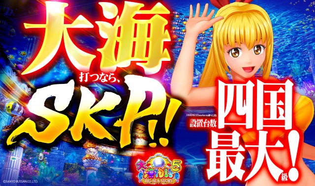 スーパーキスケPAOの最新情報画像