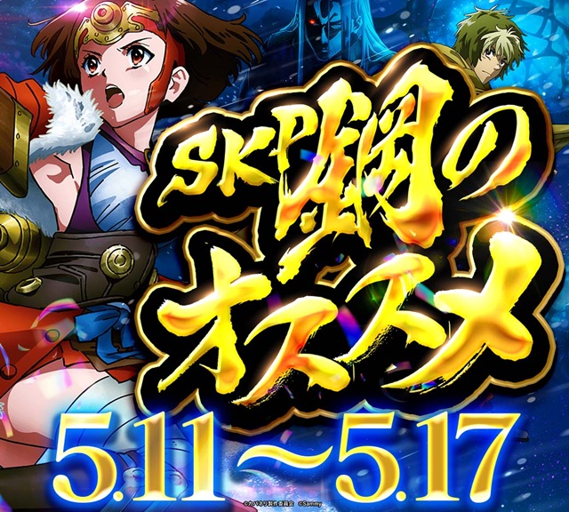 スーパーキスケPAOの最新情報画像