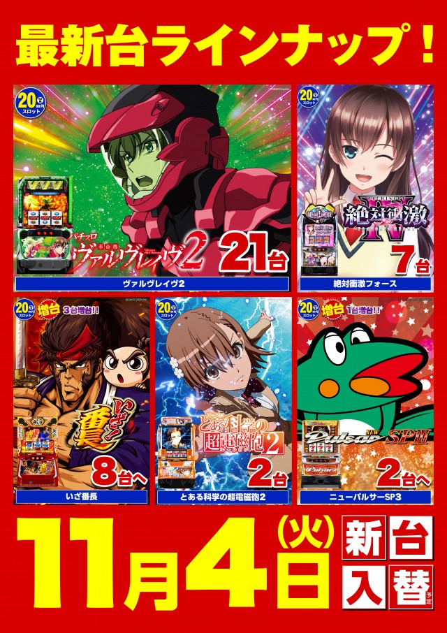 スーパーキスケPAOの最新情報画像