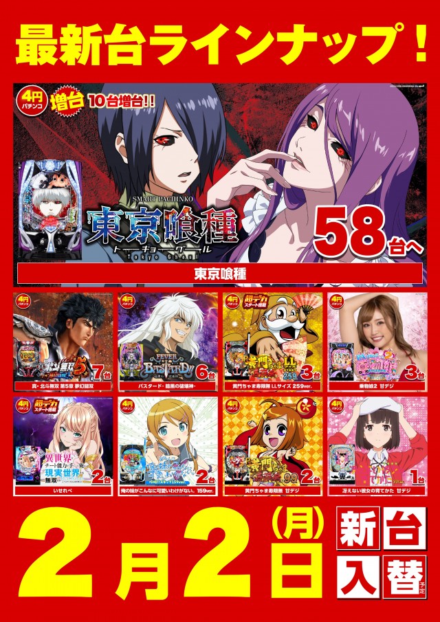 スーパーキスケPAOの最新情報画像